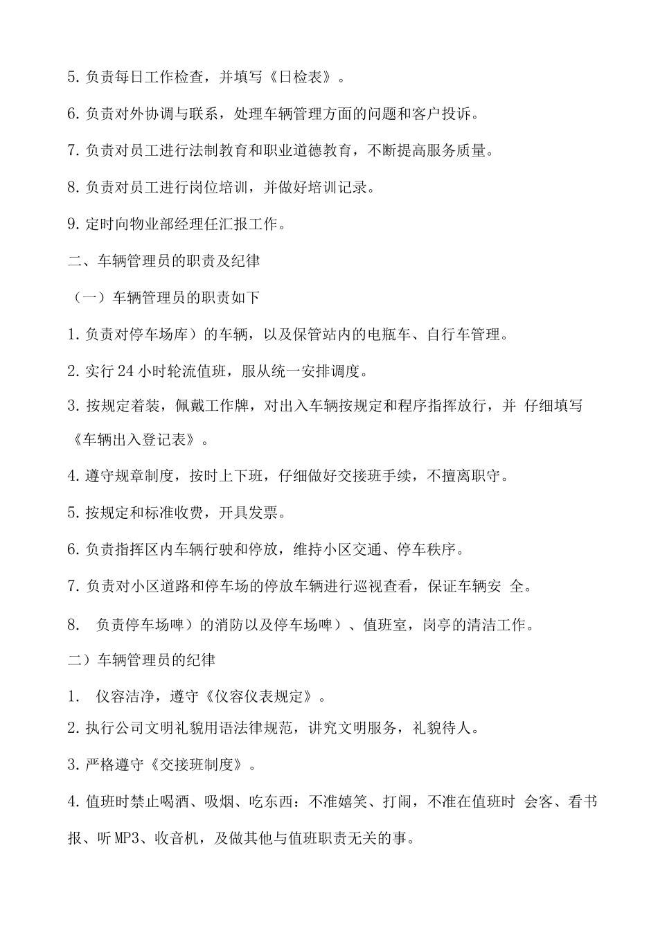 某物业停车场管理方案_第3页