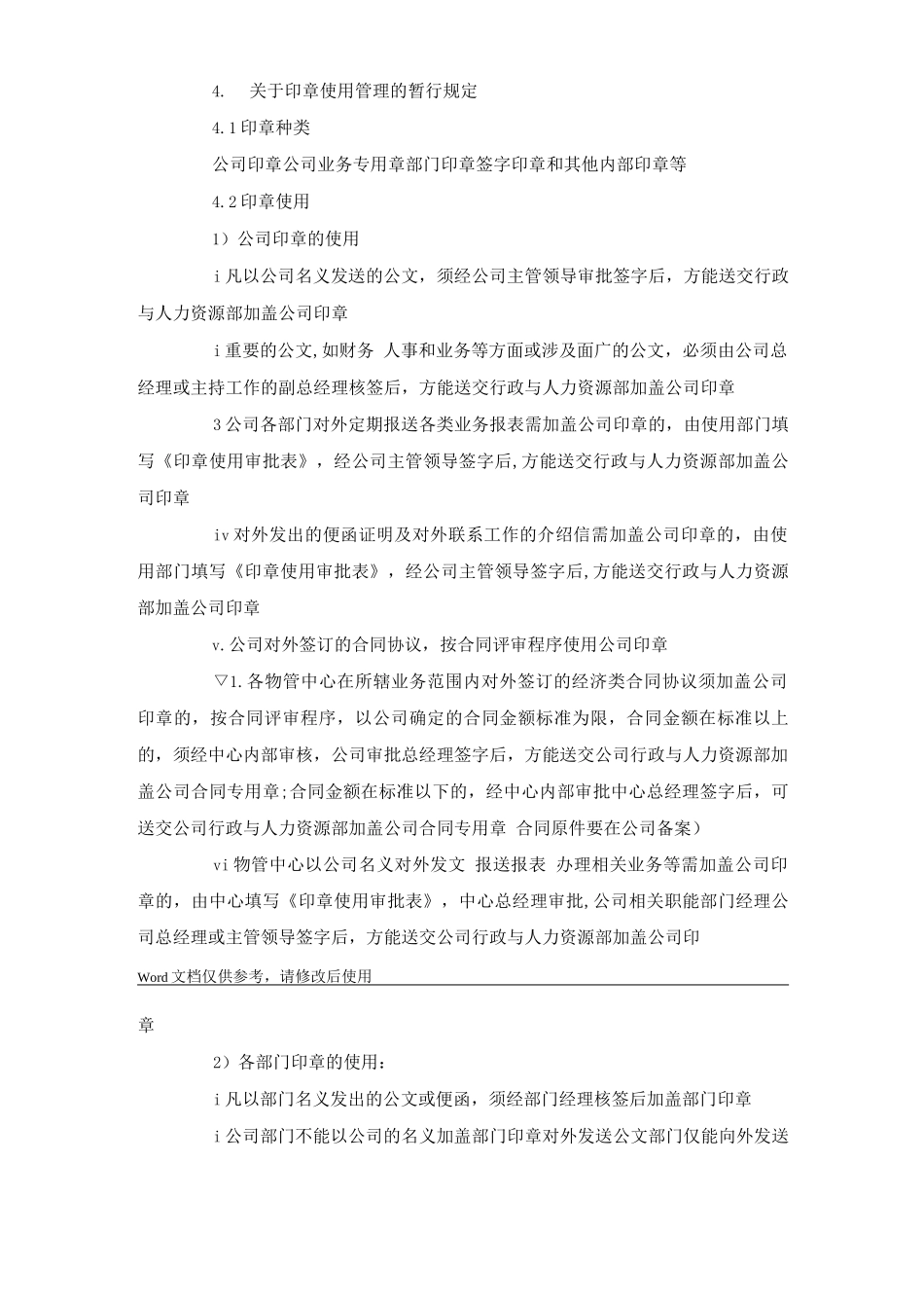 某物业公司行政和人事管理制度_第3页