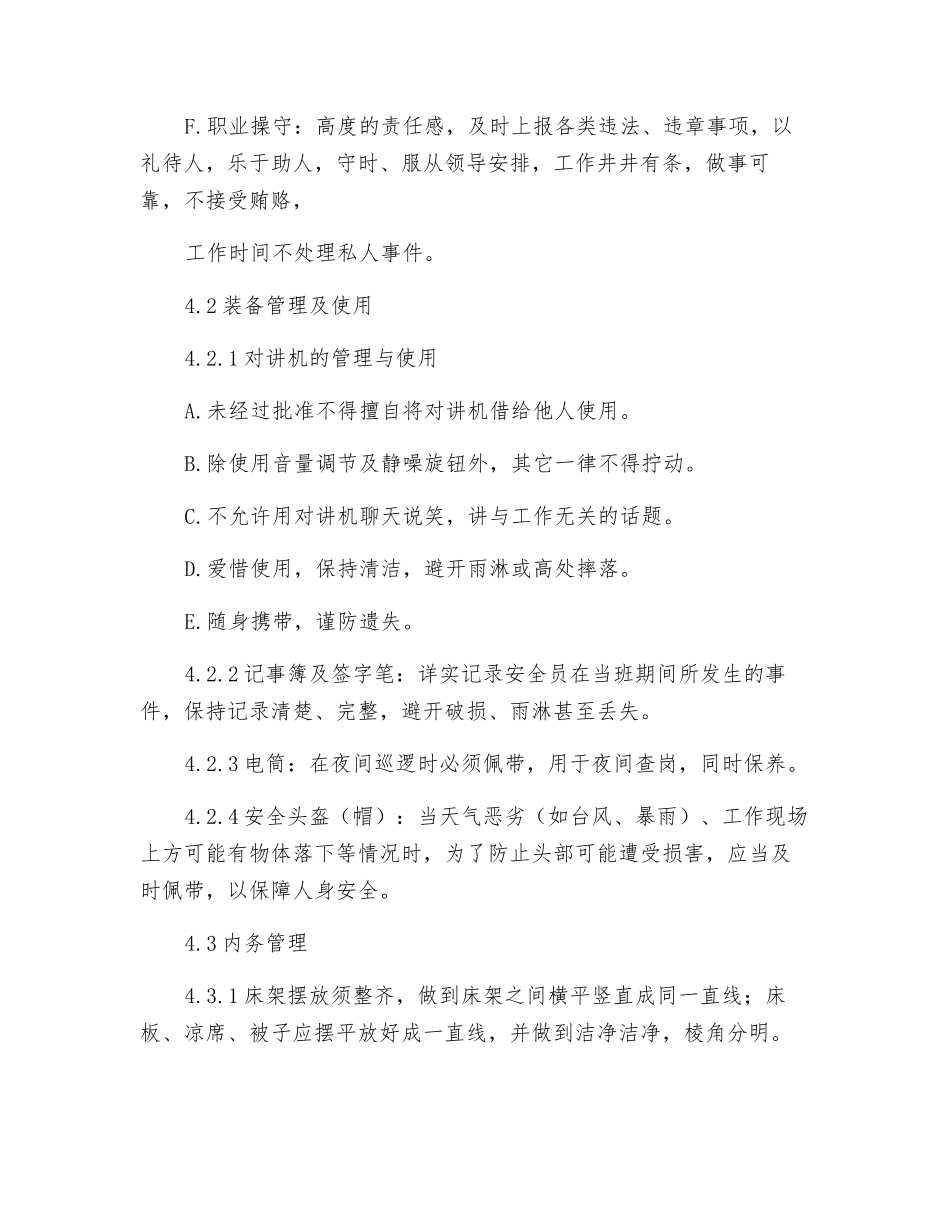 某物业安全员内部管理办法_第2页