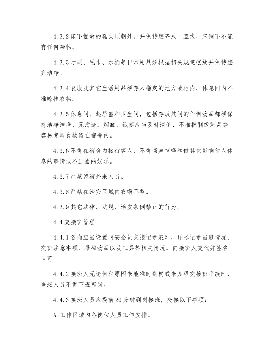 某物业安全员内部管理办法_第3页