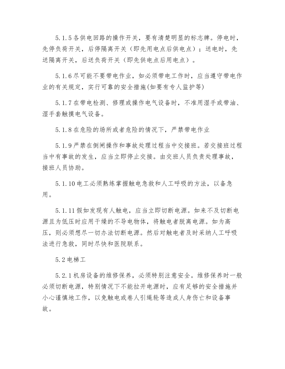 某物业公司安全管理制度_第2页