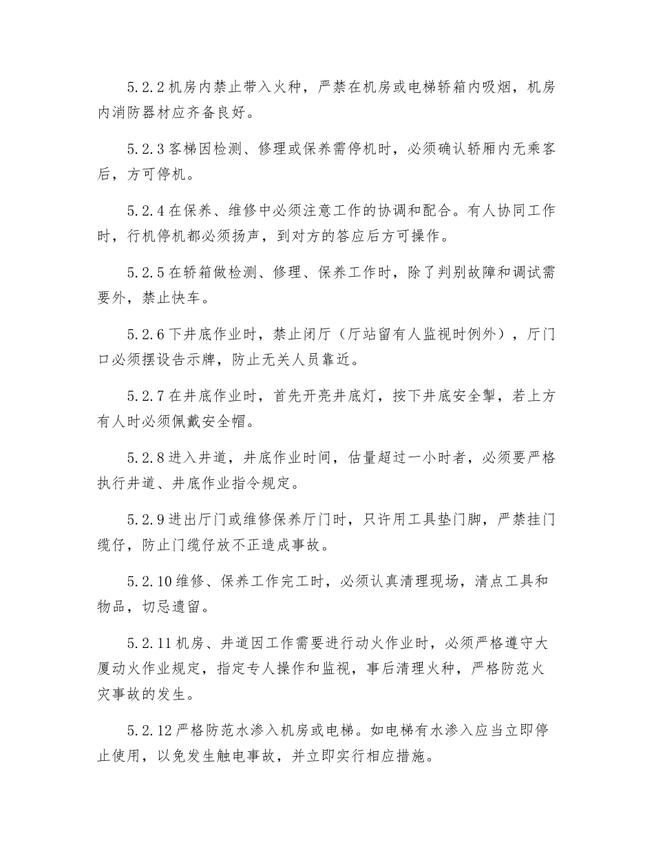 某物业公司安全管理制度_第3页