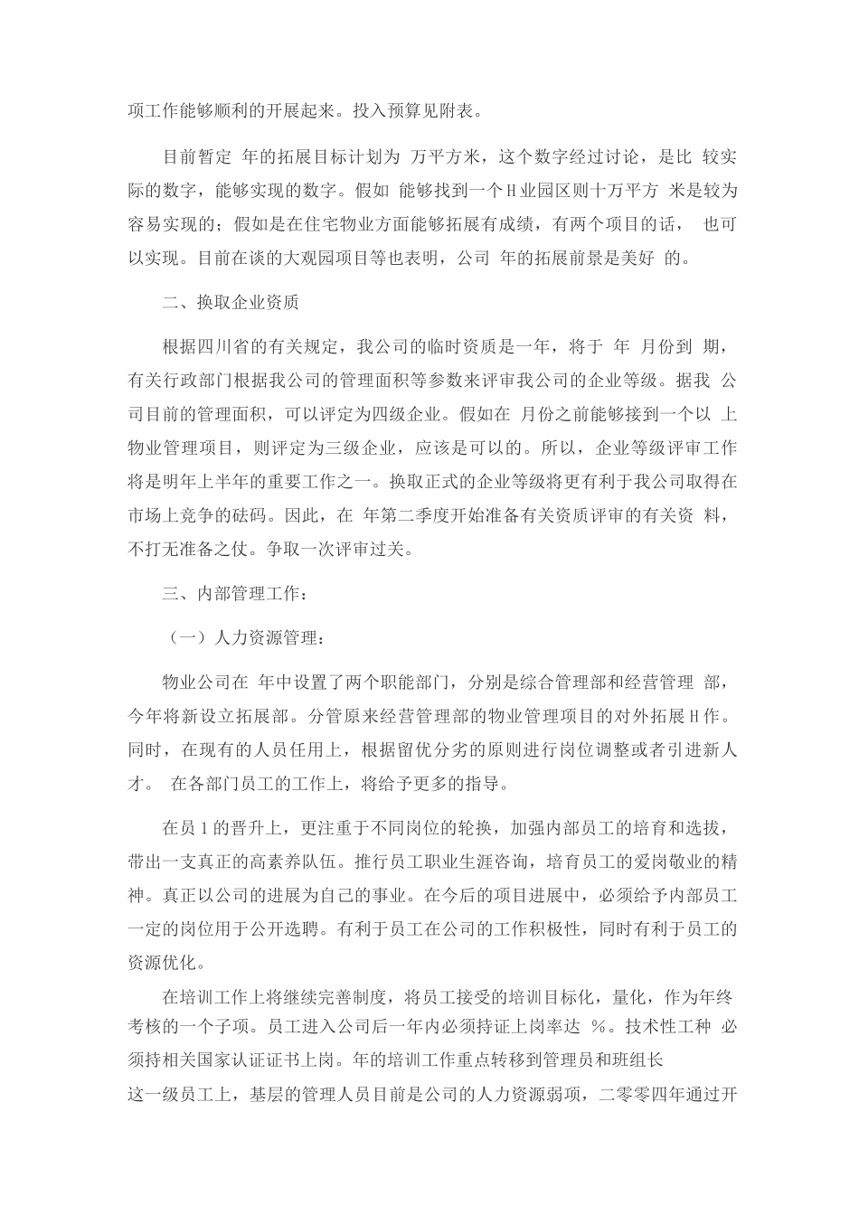 某物业管理公司度工作计划_第2页