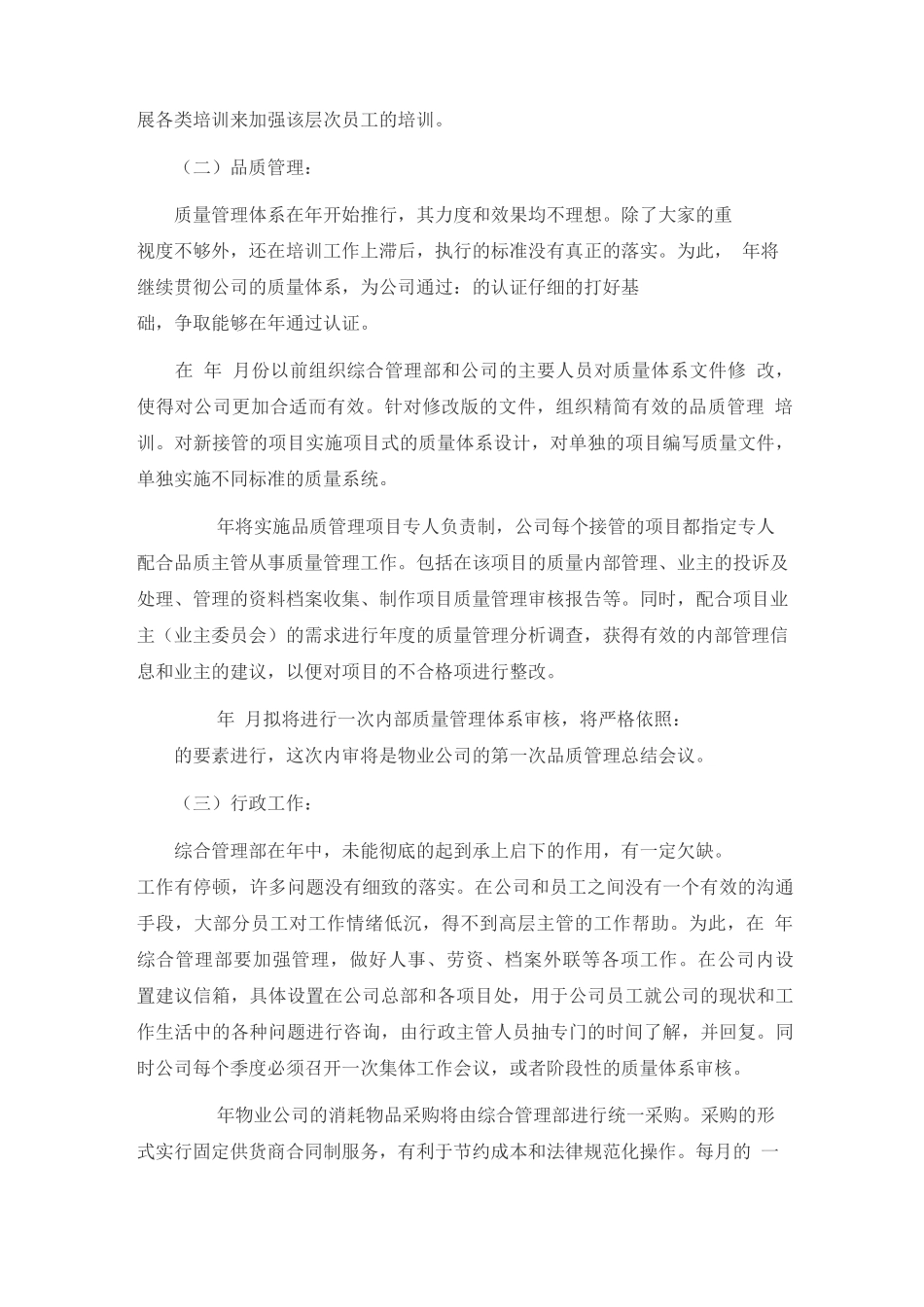 某物业管理公司度工作计划_第3页