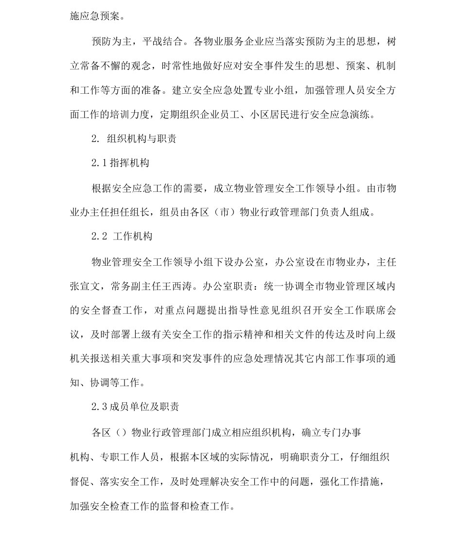 某物业安全生产应急预案_第2页