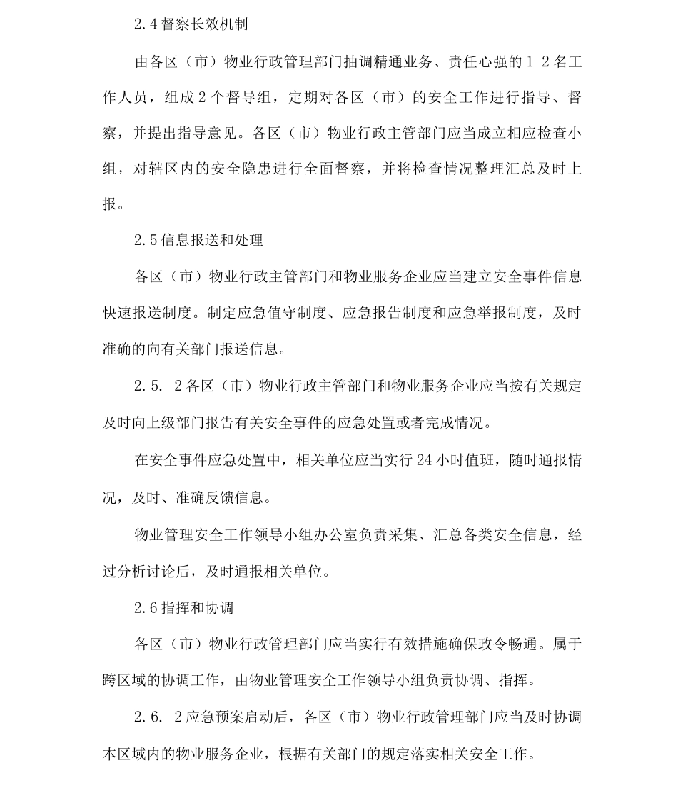 某物业安全生产应急预案_第3页