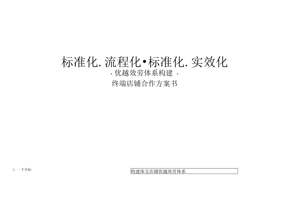 某珠宝店项目计划书_第1页