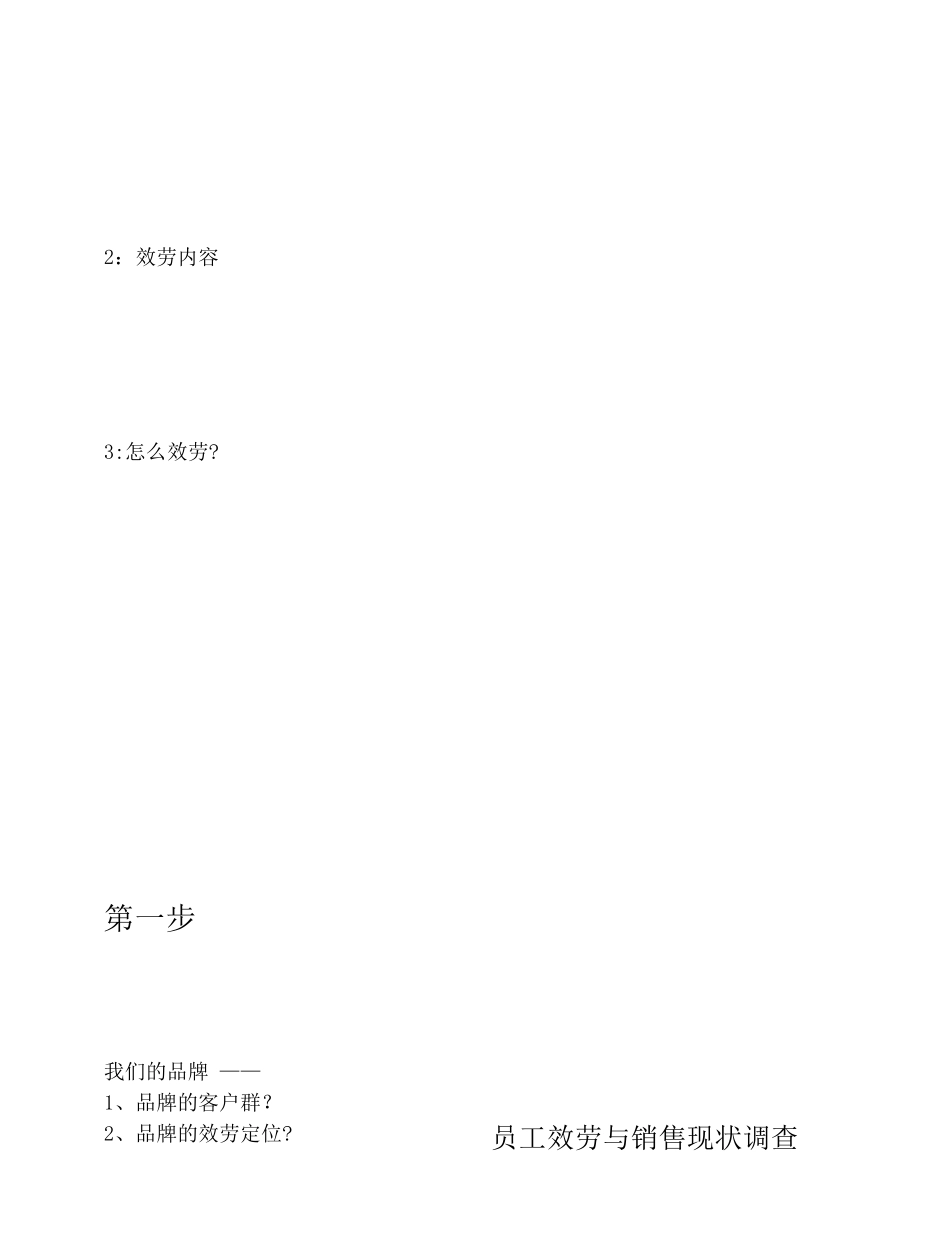 某珠宝店项目计划书_第2页