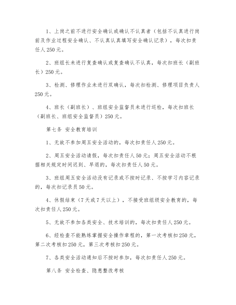 某班安全绩效考核细则_第2页