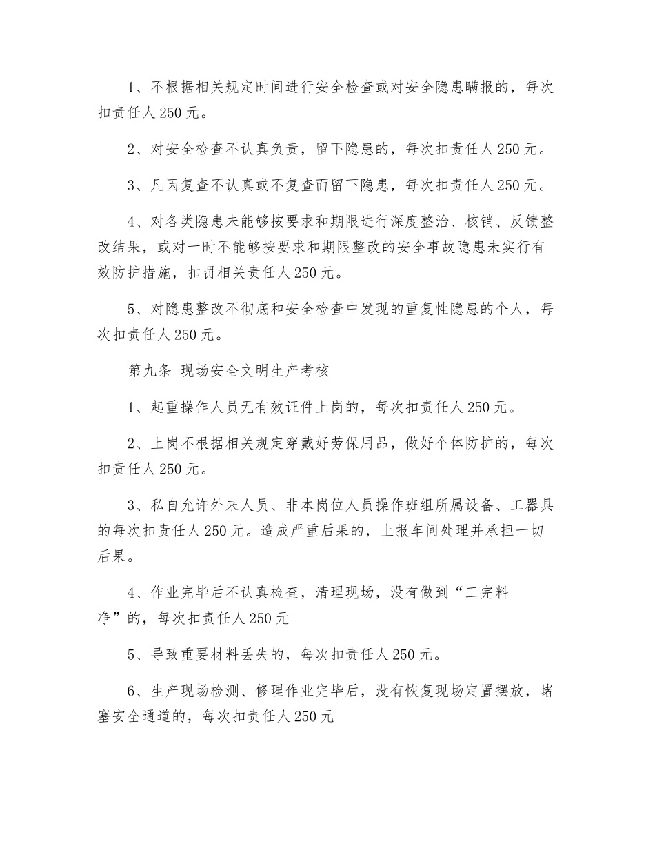 某班安全绩效考核细则_第3页