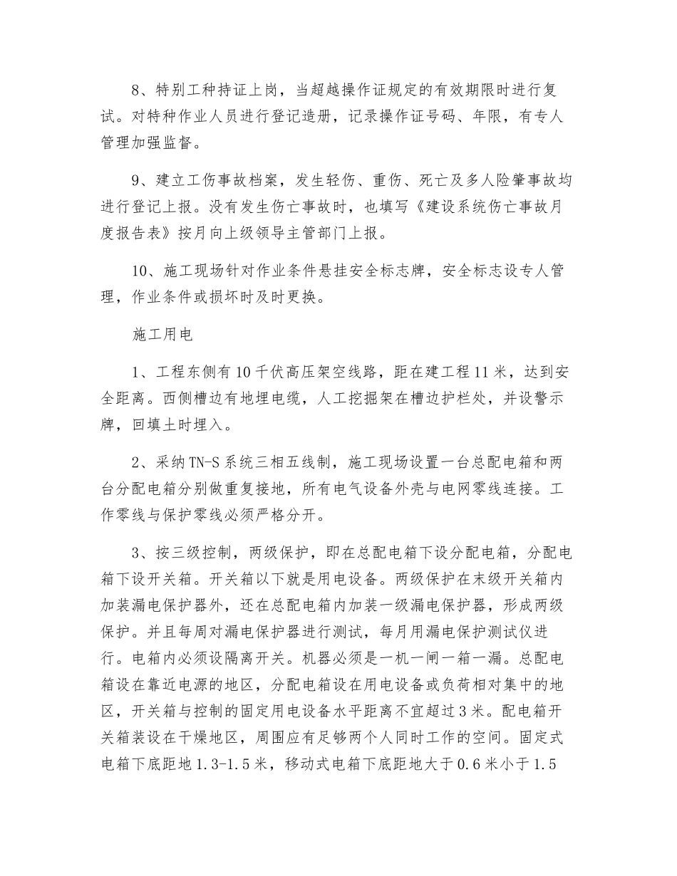 某生产车间工程施工安全技术措施_第2页