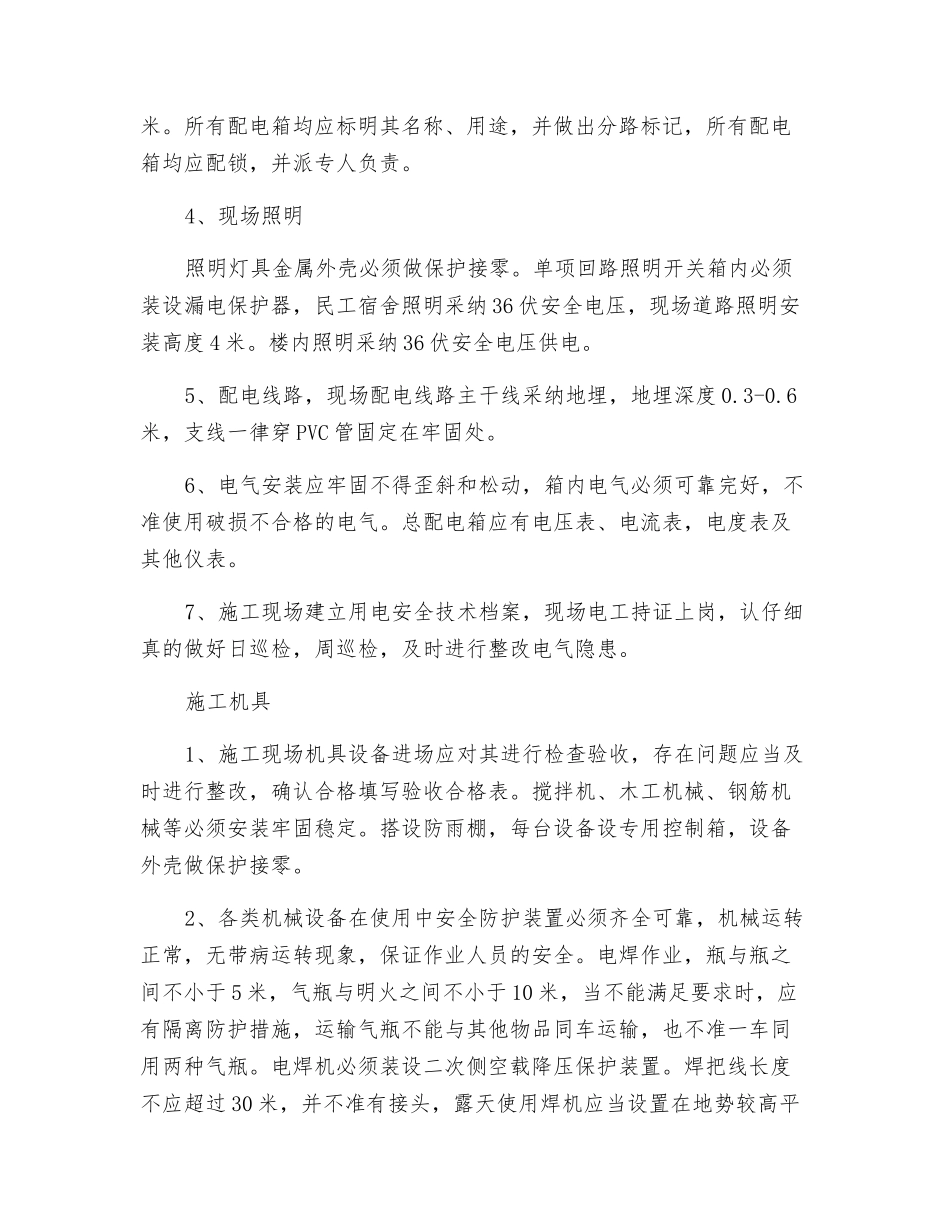 某生产车间工程施工安全技术措施_第3页