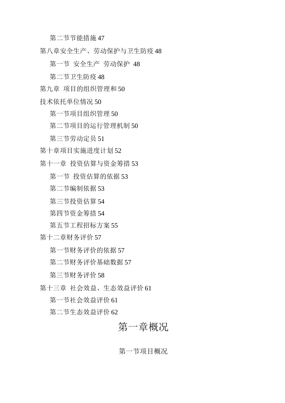 某生态农业示范园建设项目计划书_第2页