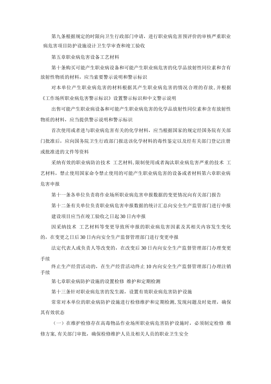 某用人单位职业卫生管理制度_第2页