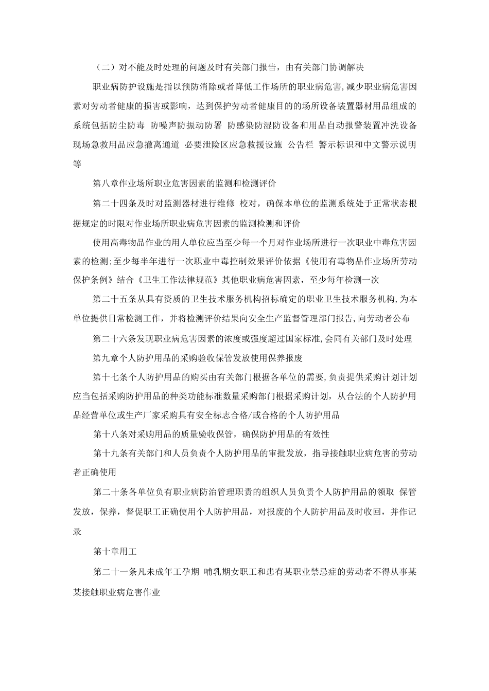 某用人单位职业卫生管理制度_第3页