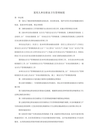 某用人单位职业卫生管理制度