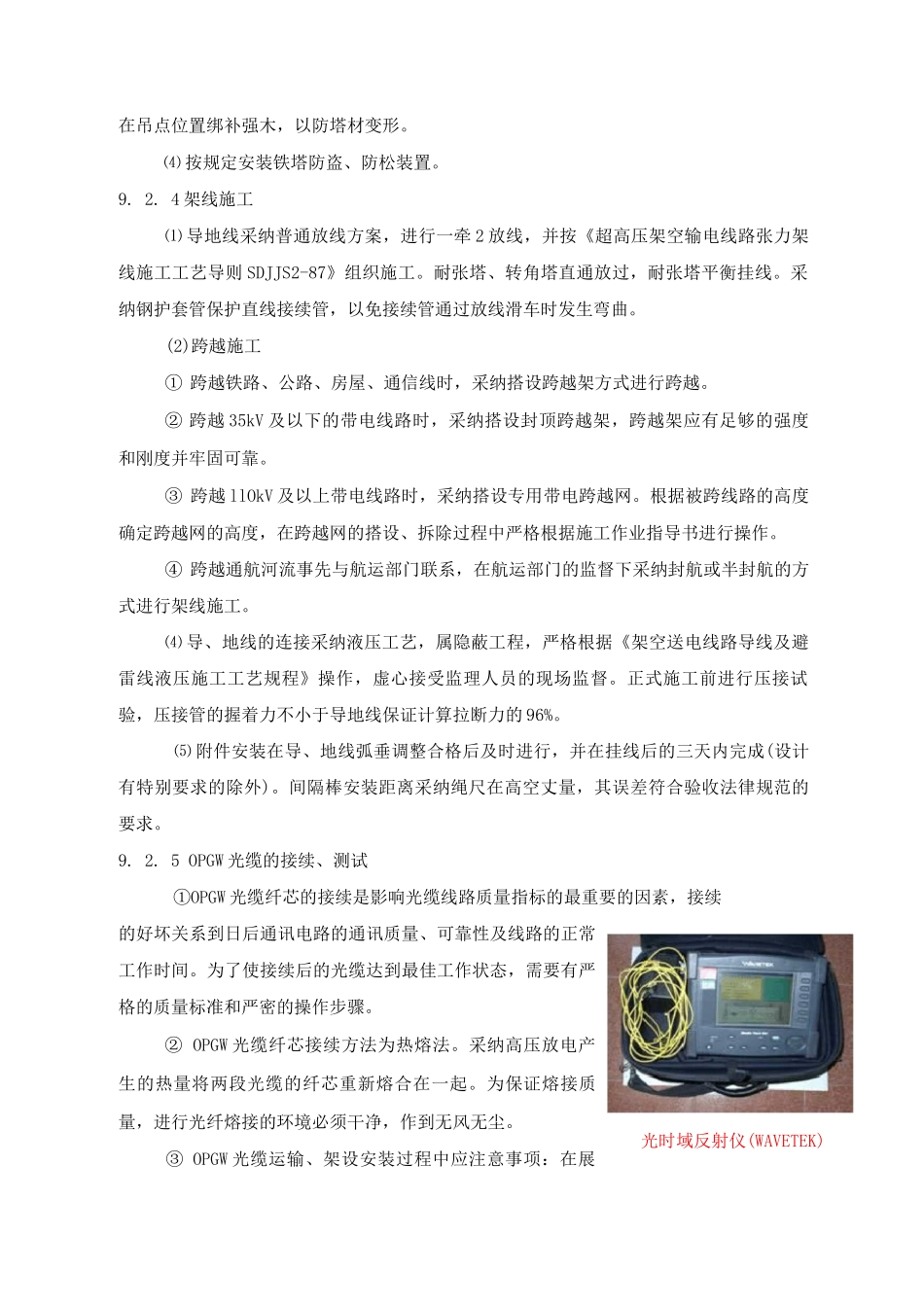 某电力工程施工方法与资源需求计划_第3页