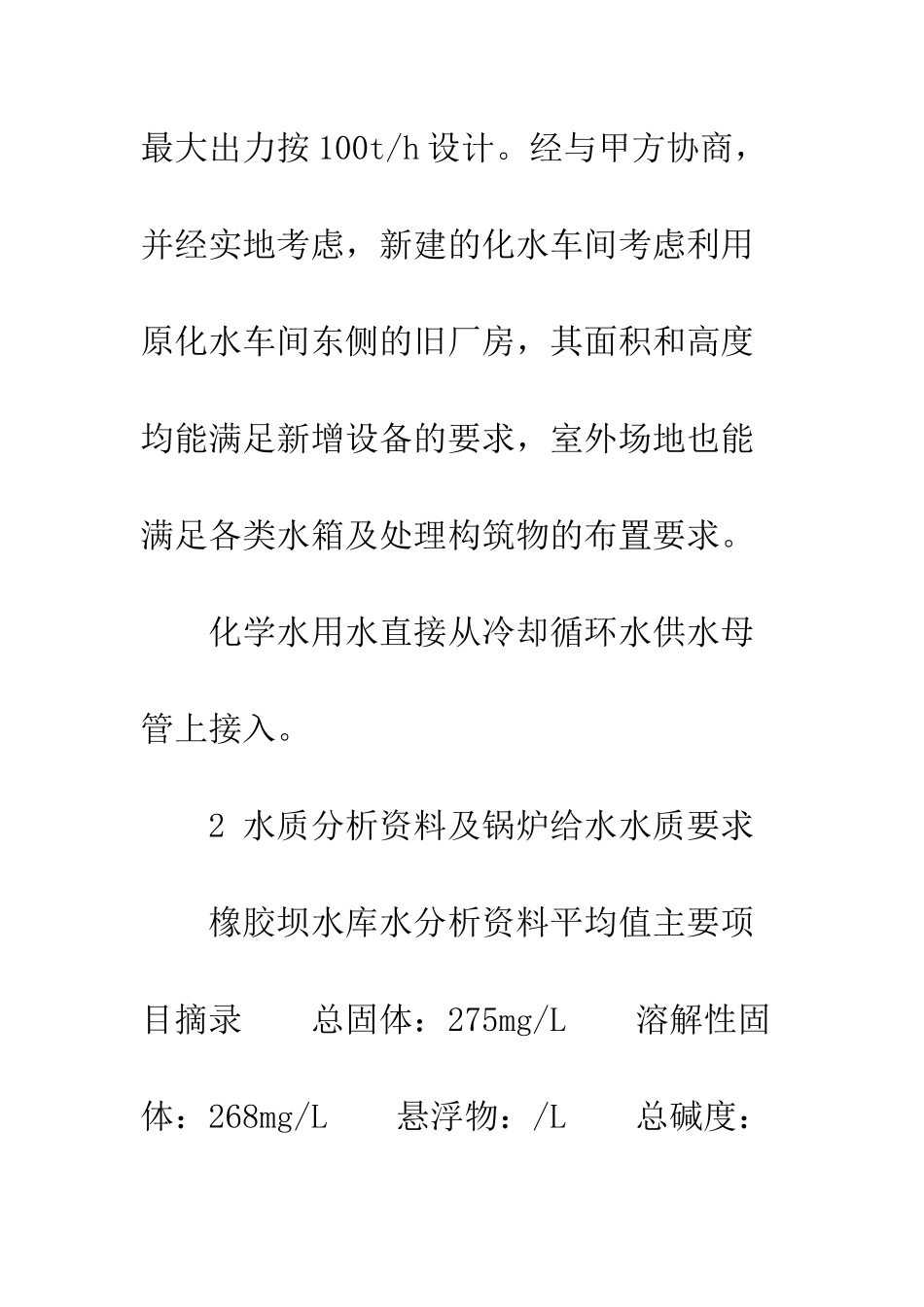 某电厂供热工程化水车间设计_第3页