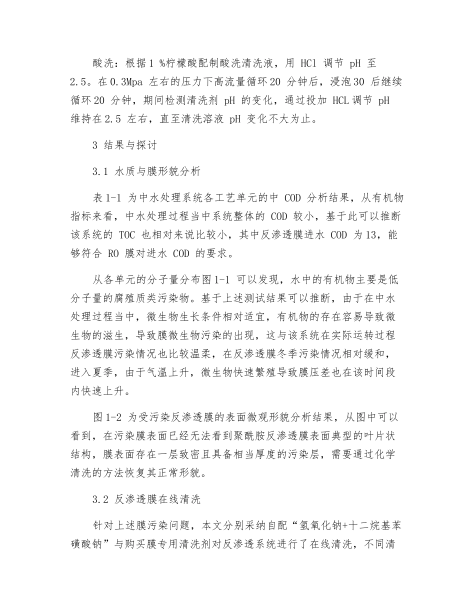 某电厂中水处理系统反渗透膜污染分析及清洗方法研究_第3页