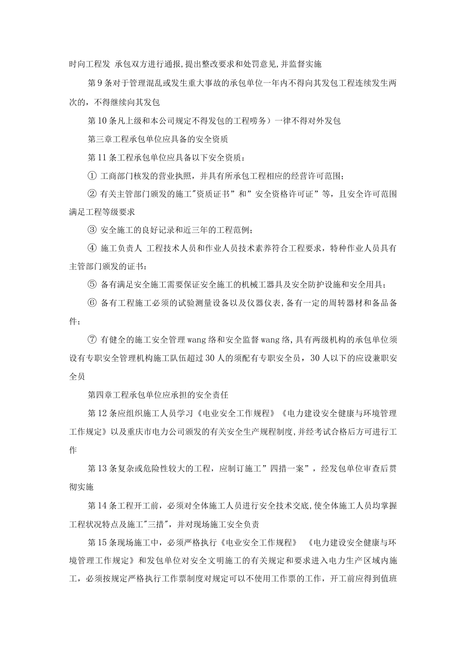 某电力公司外包工程及外用工安全管理规定_第2页