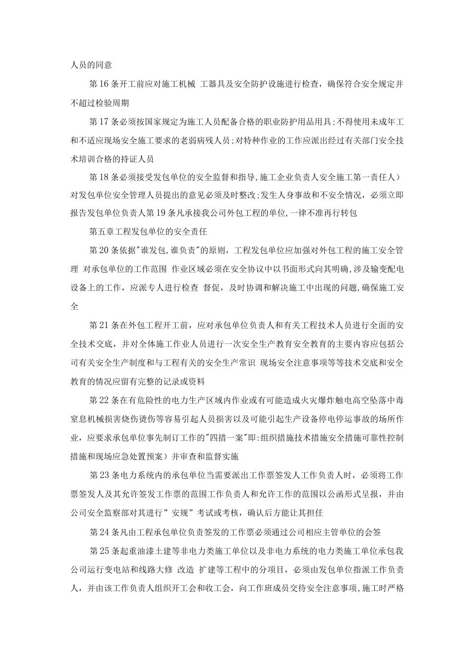 某电力公司外包工程及外用工安全管理规定_第3页