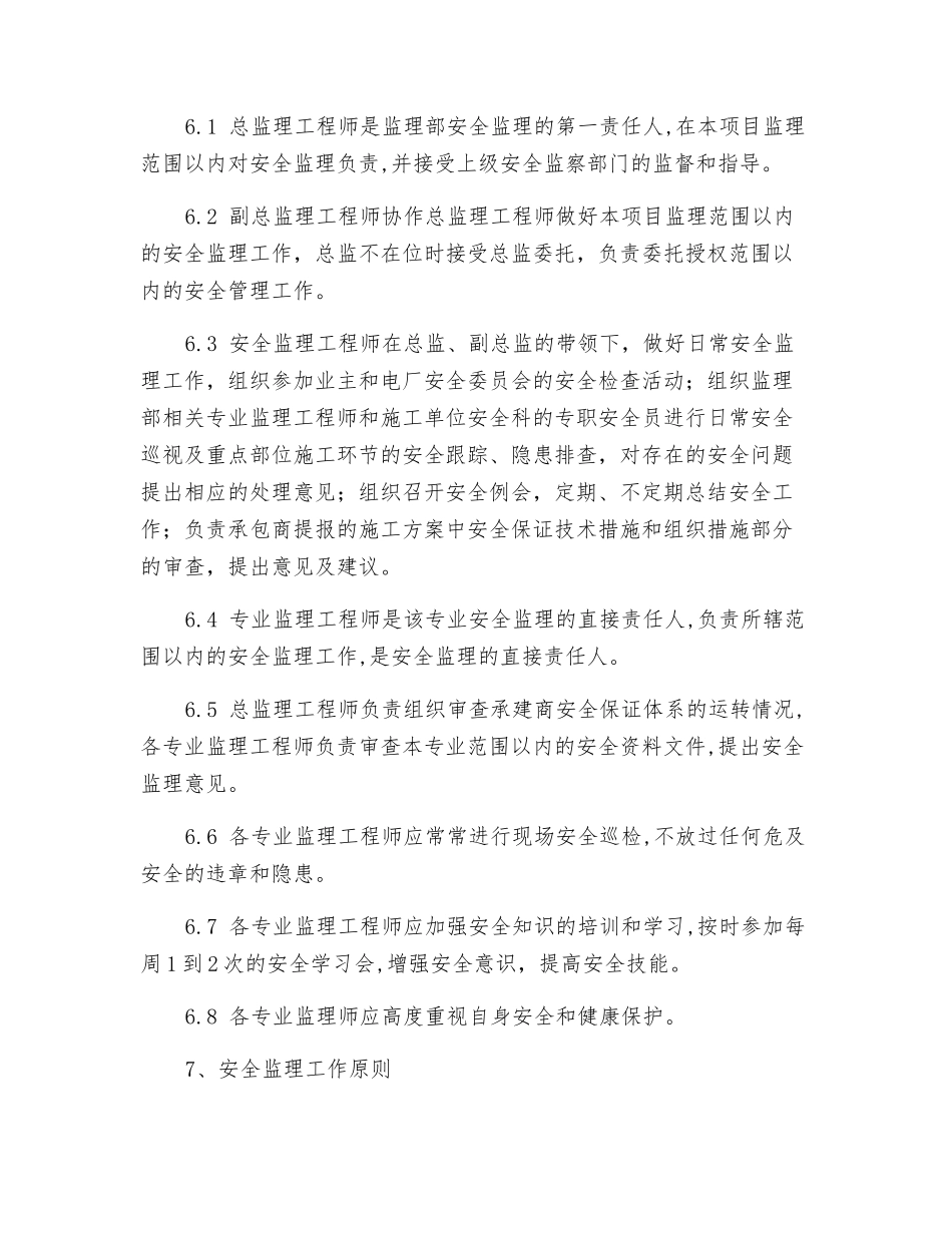 某电厂工程安全监理实施细则_第3页