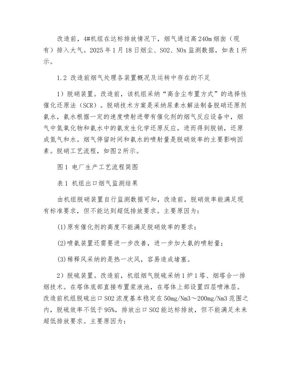 某电厂烟气脱硝、脱硫和除尘系统改造的研究_第2页