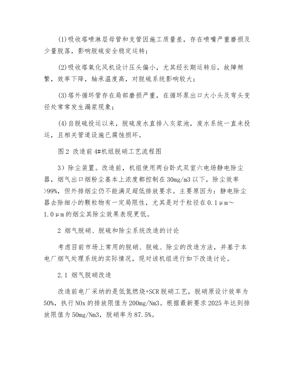 某电厂烟气脱硝、脱硫和除尘系统改造的研究_第3页