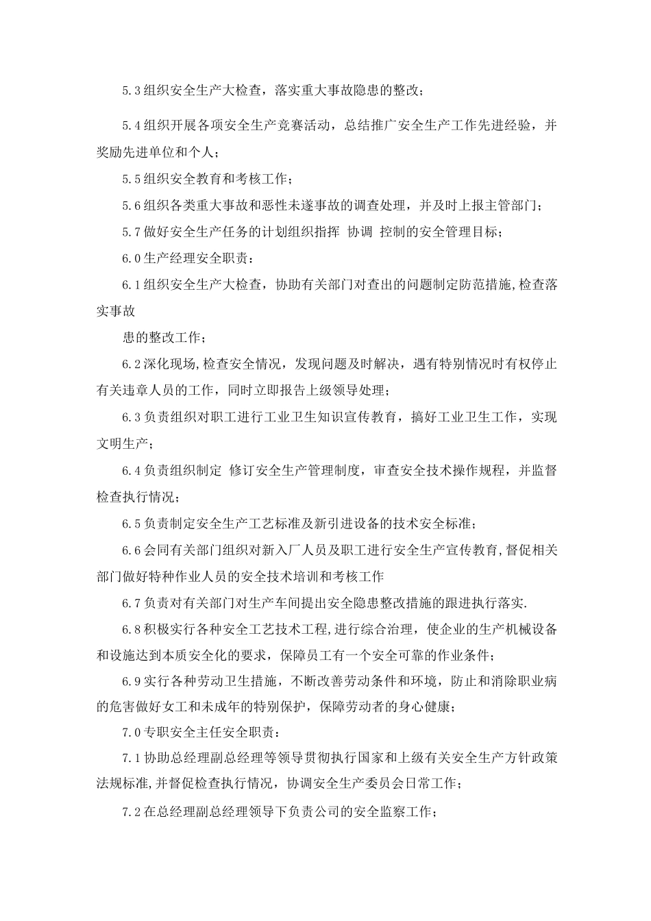 某电子厂安全生产责任制度_第2页