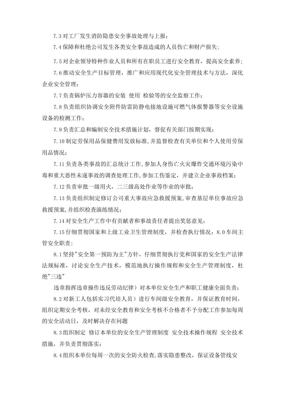 某电子厂安全生产责任制度_第3页