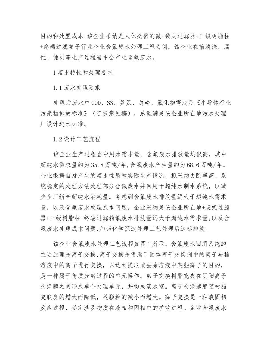 某电子行业企业含氟废水处理工程实例分析_第2页