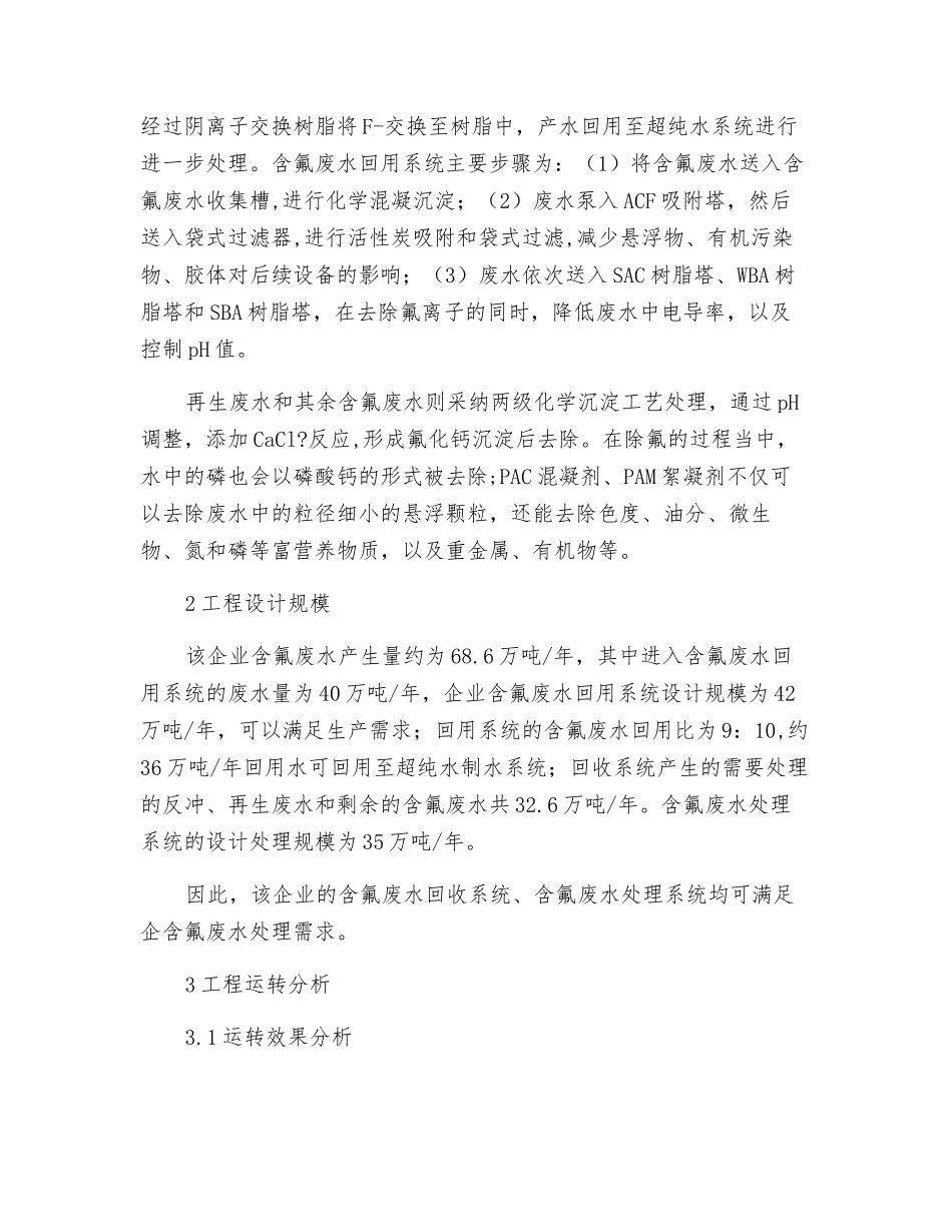 某电子行业企业含氟废水处理工程实例分析_第3页