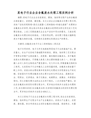 某电子行业企业含氟废水处理工程实例分析