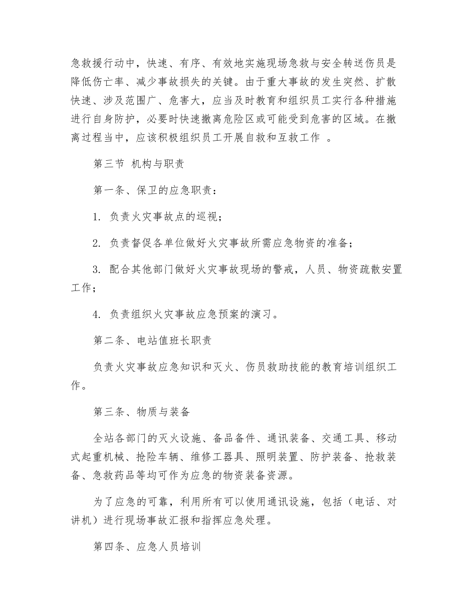 某电站火灾事故应急预案_第3页
