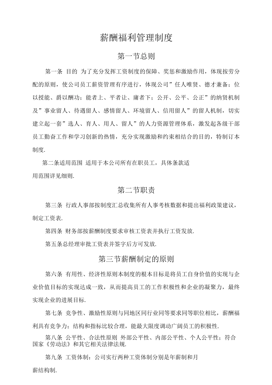 某监理公司薪酬管理制度_第1页