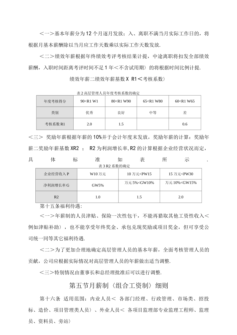 某监理公司薪酬管理制度_第3页