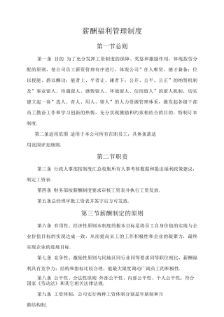 某监理公司薪酬管理制度