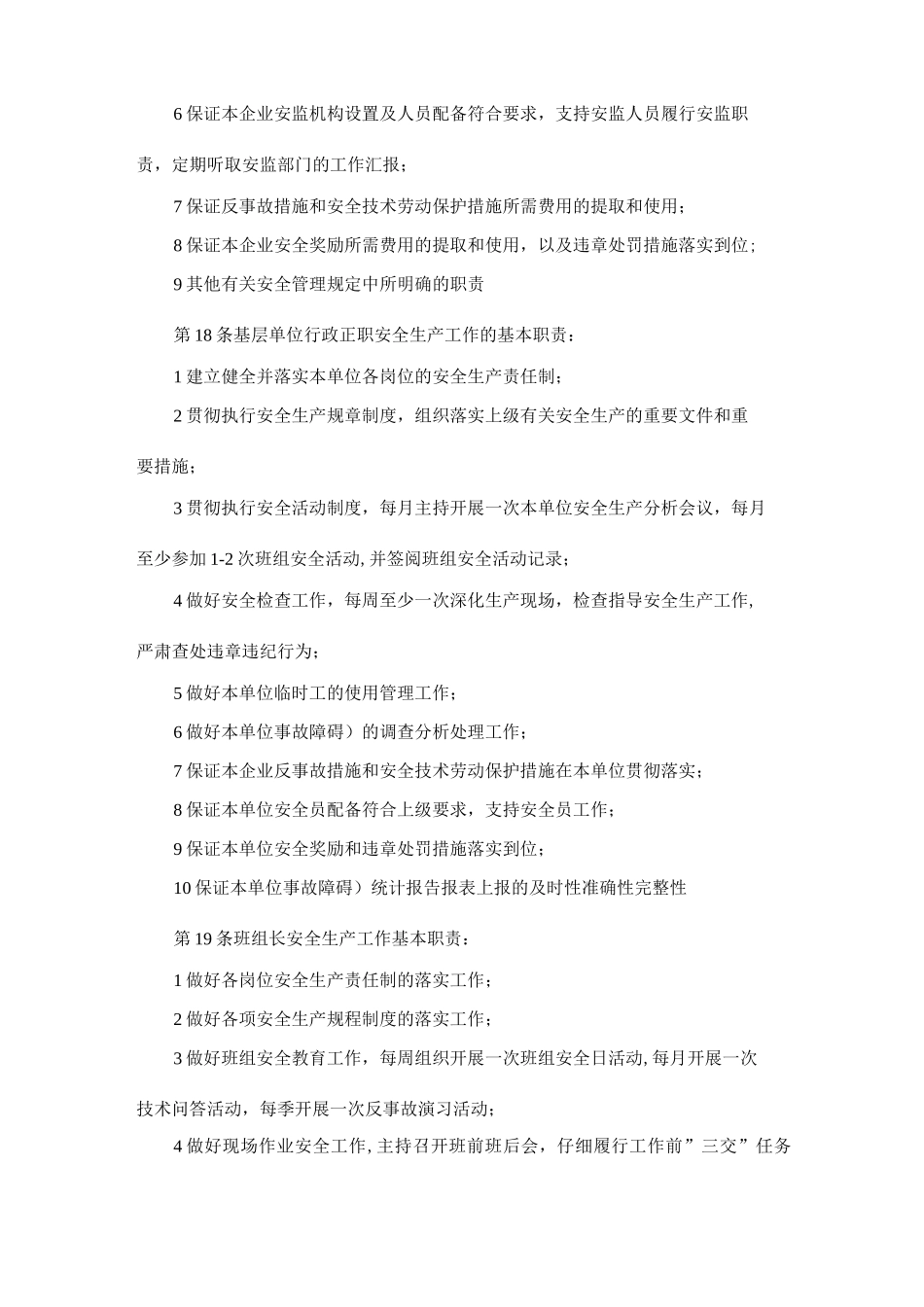 某省电力公司农电安全生产工作规定_第3页