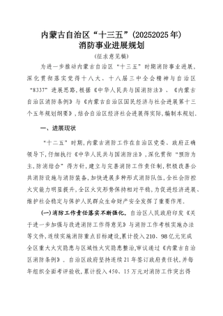 某省“十三五”消防事业发展规划