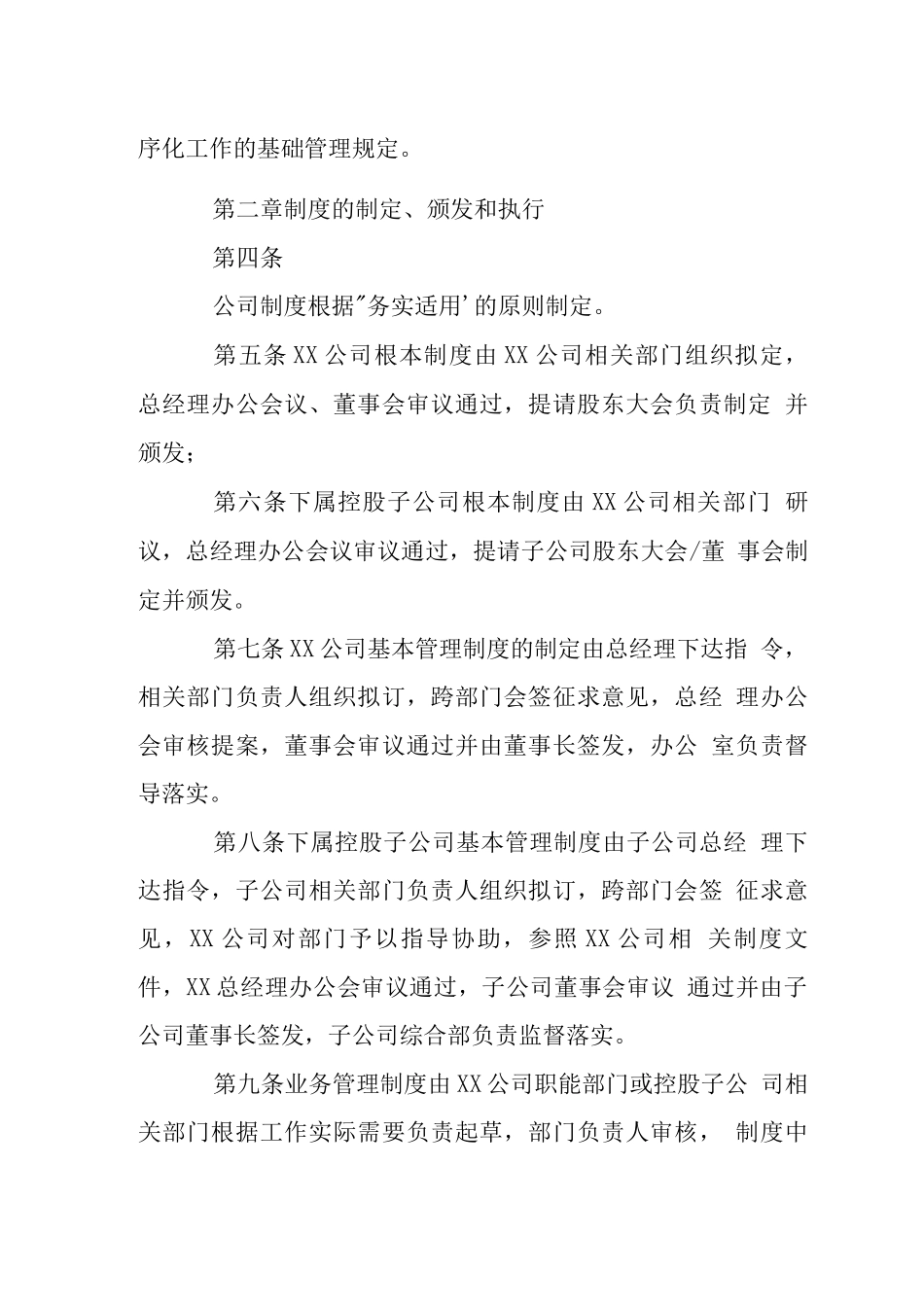 某石油设备有限公司建设管理办法_第2页
