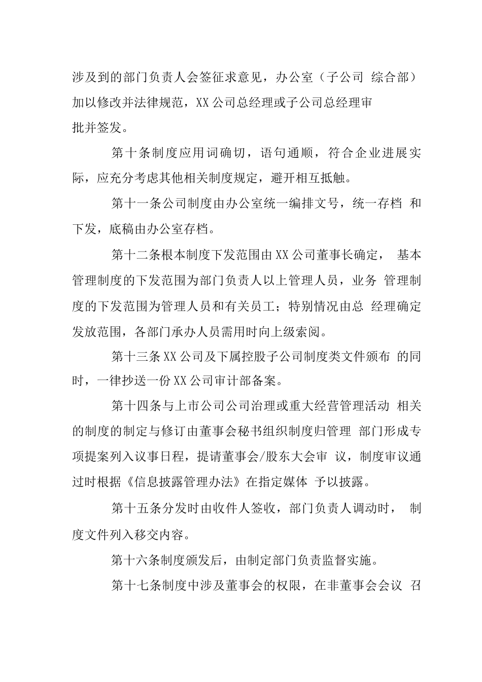 某石油设备有限公司建设管理办法_第3页