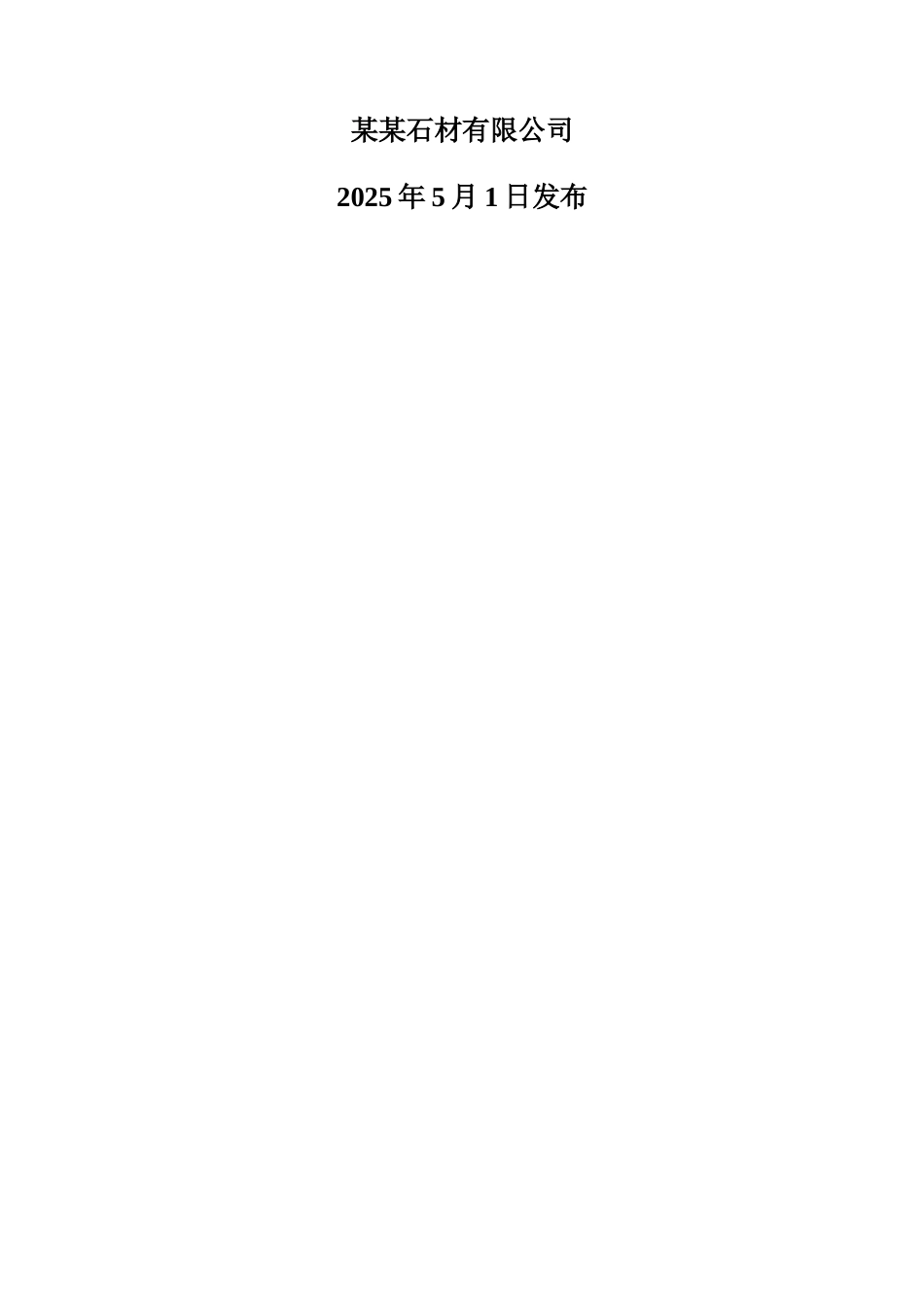 某矿业公司危险源辨识与风险评价报告_第2页