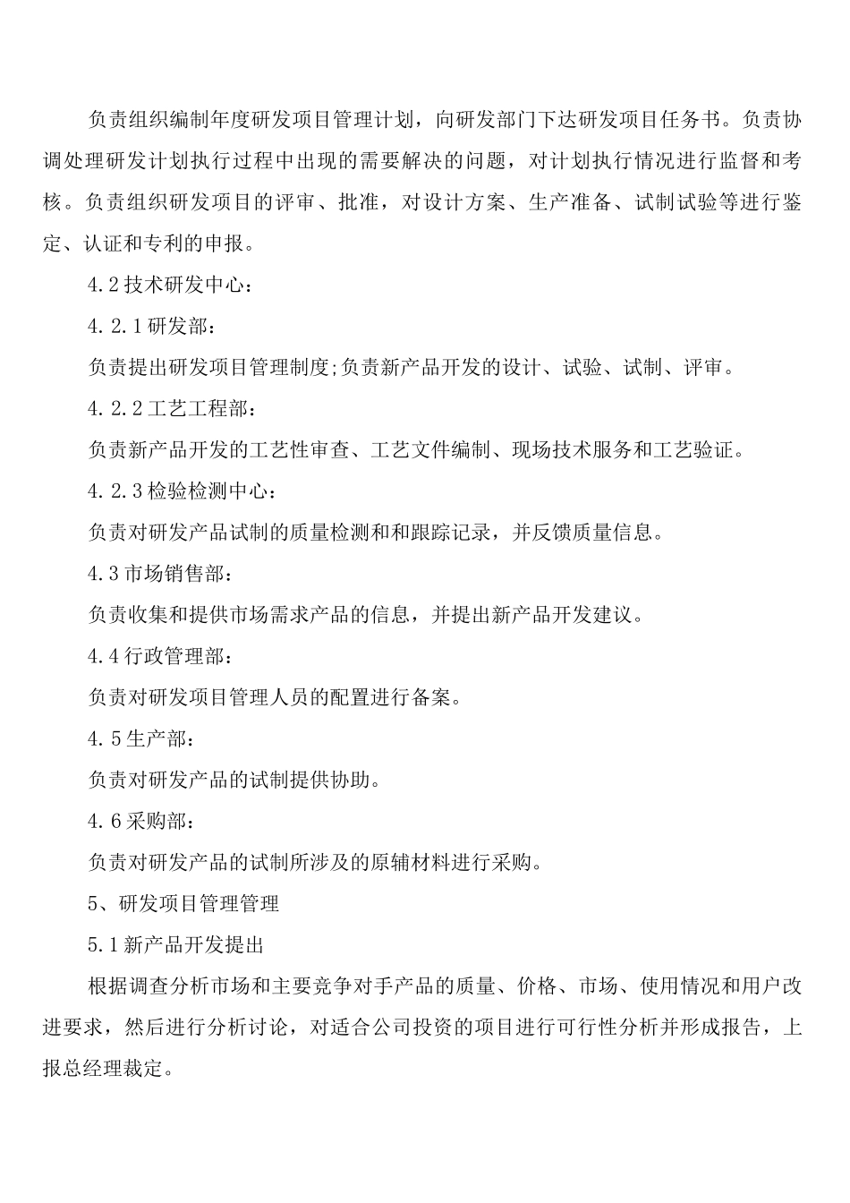 某知名食品公司研发项目管理制度_第2页