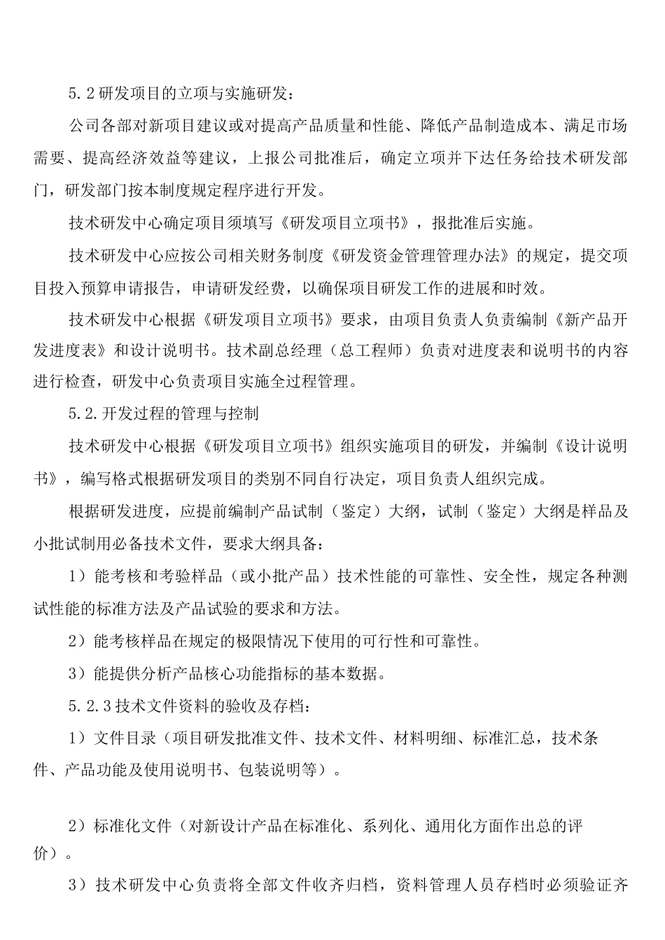 某知名食品公司研发项目管理制度_第3页