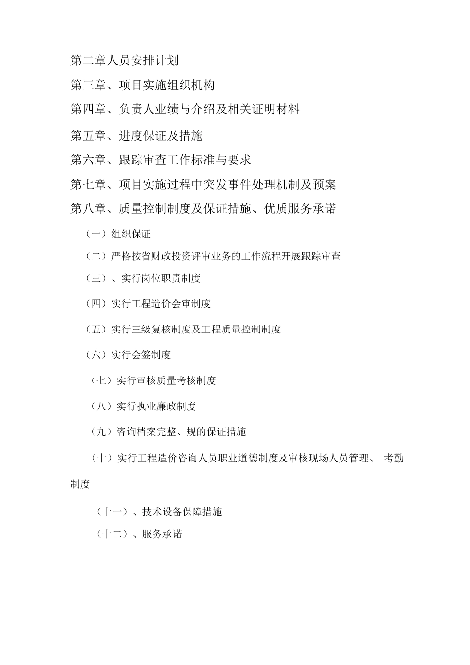某省财政项目跟踪审计招投标方案_第2页