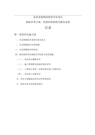 某省财政项目跟踪审计招投标方案