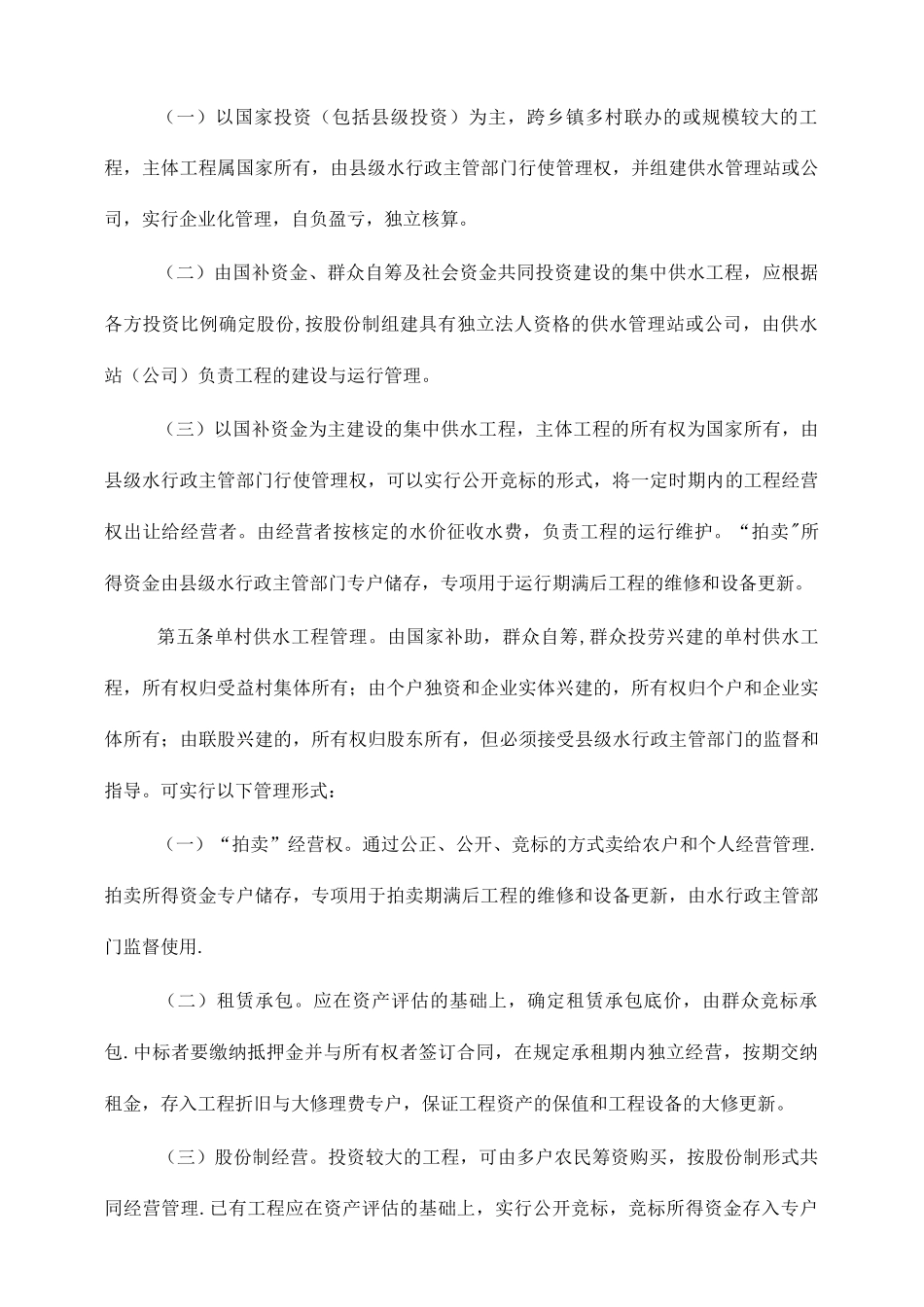 某省农村饮水工程管理办法_第2页