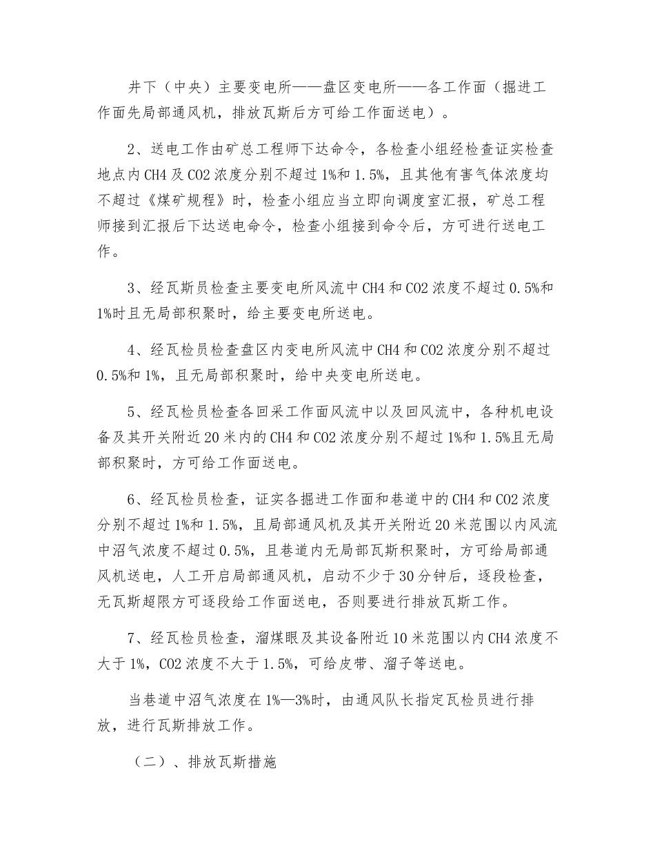 某矿主要通风机意外停转安全措施_第3页