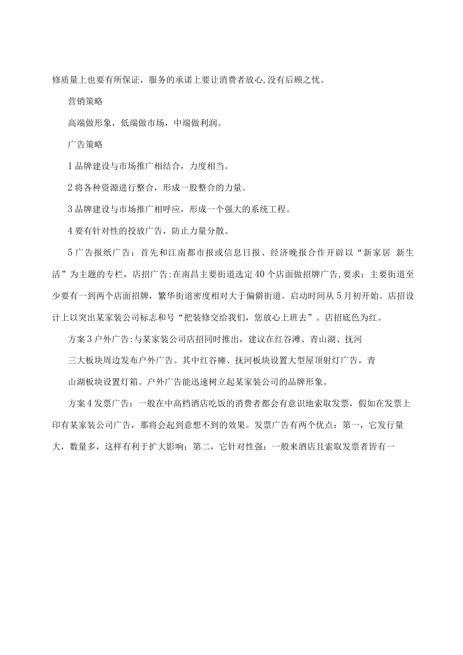 某知名家装公司整合营销方案_第2页