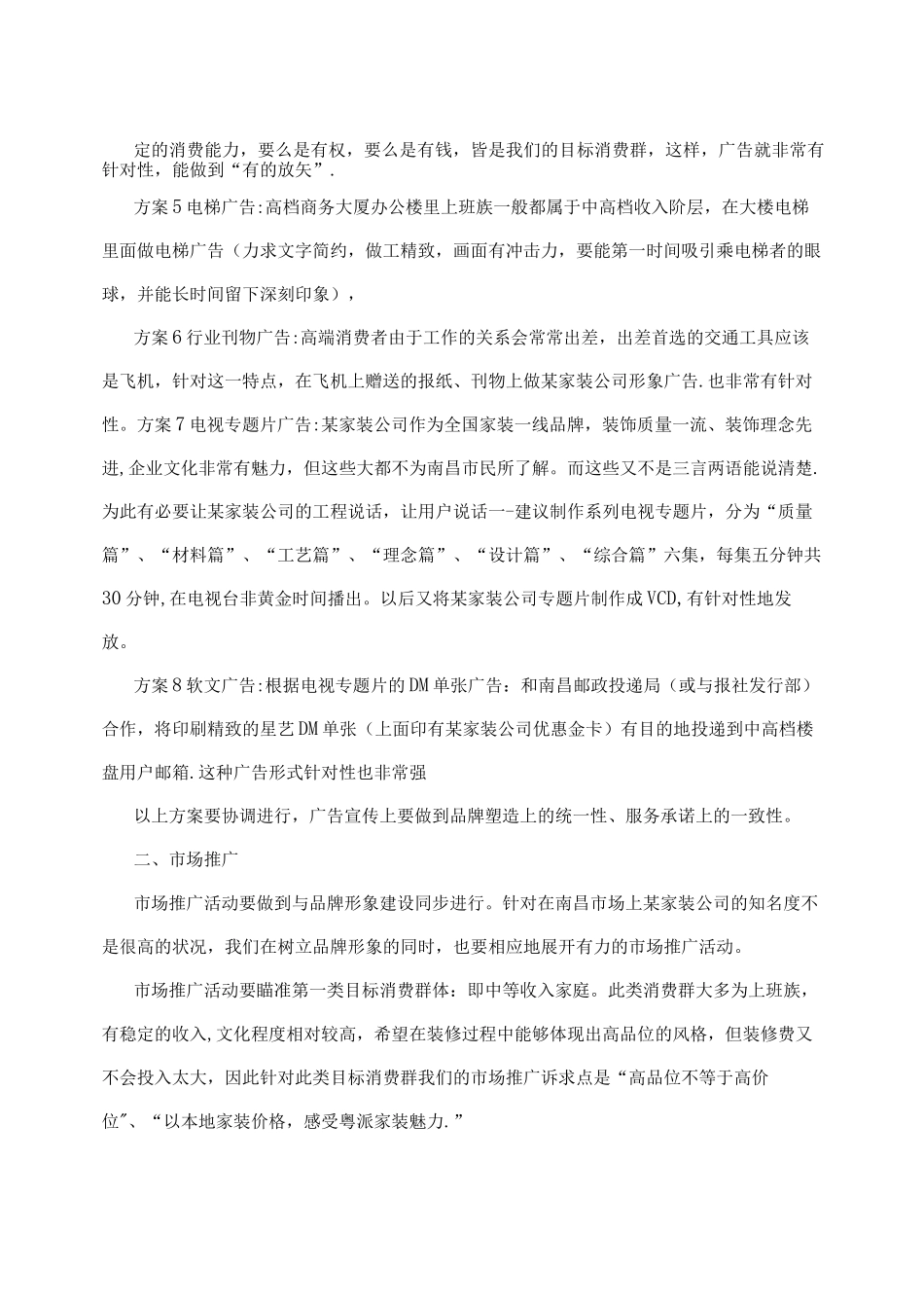 某知名家装公司整合营销方案_第3页